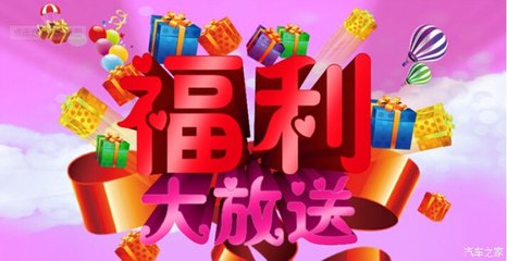 九亞客戶你們真的知道自己有多少福利么 - 重點(diǎn)新聞 - 湘車匯手機(jī)觸屏版 - 金鷹汽車網(wǎng)